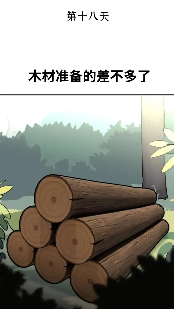 漫画《配角在学院生存》配角在学校生存12第159张图