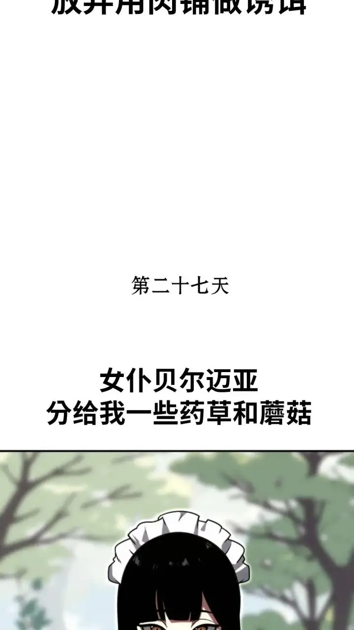 漫画《配角在学院生存》配角在学校生存12第163张图