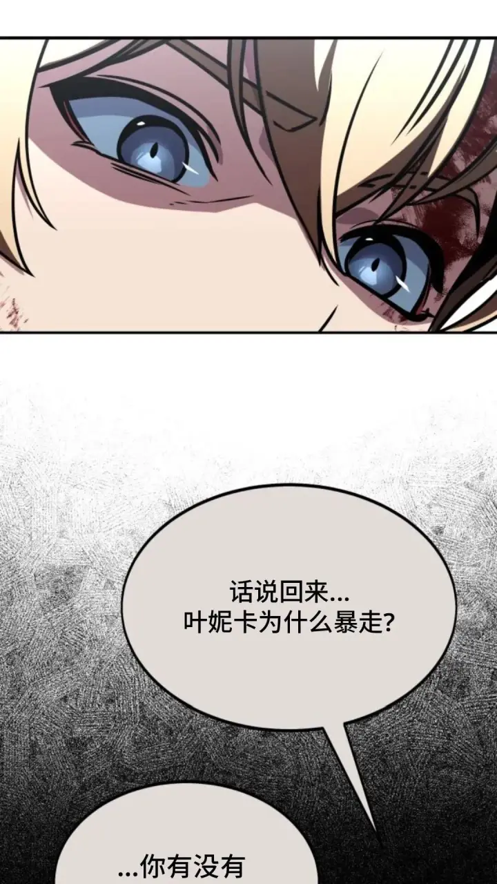 漫画《配角在学院生存》配角在学校生存12第4张图
