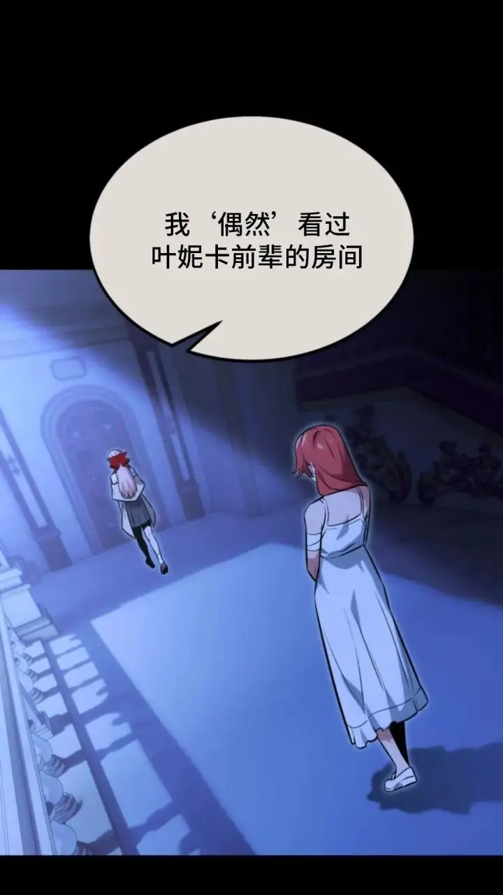 漫画《配角在学院生存》配角在学校生存12第6张图