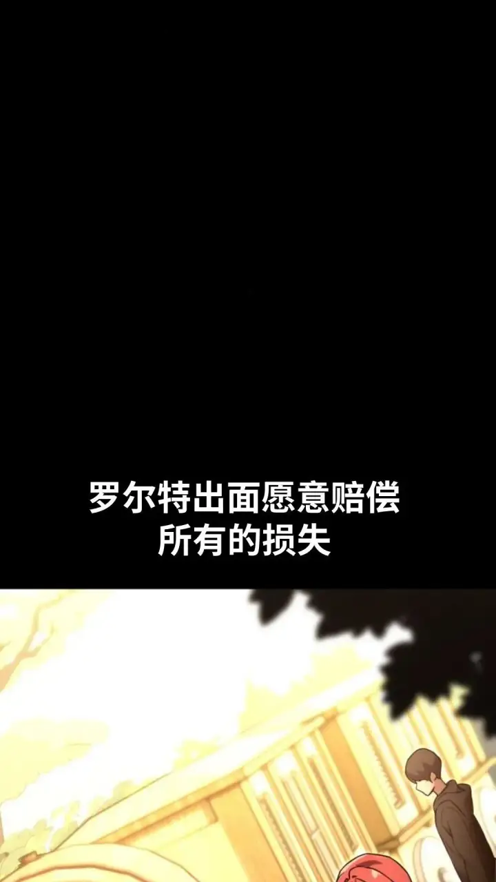 漫画《配角在学院生存》配角在学校生存12第78张图