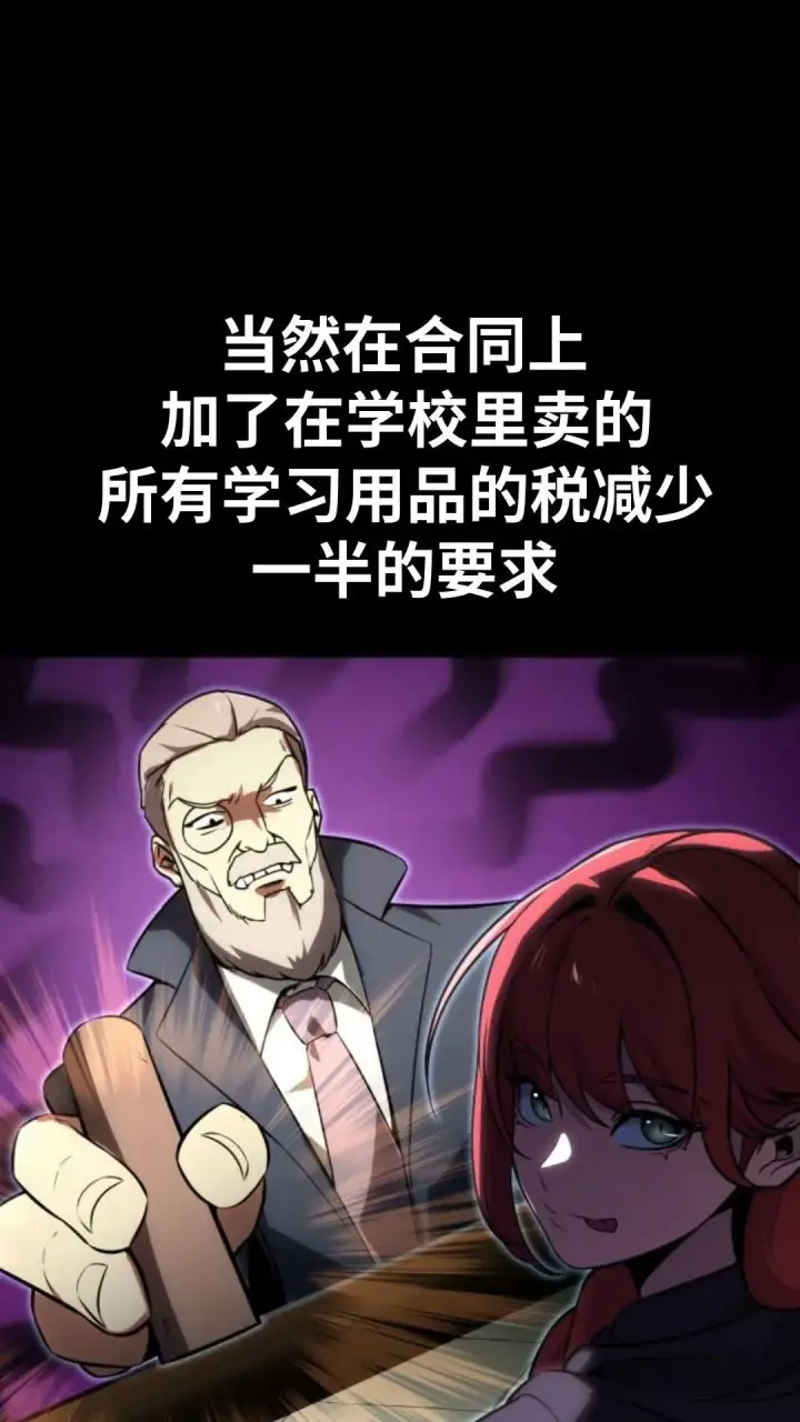 漫画《配角在学院生存》配角在学校生存12第80张图