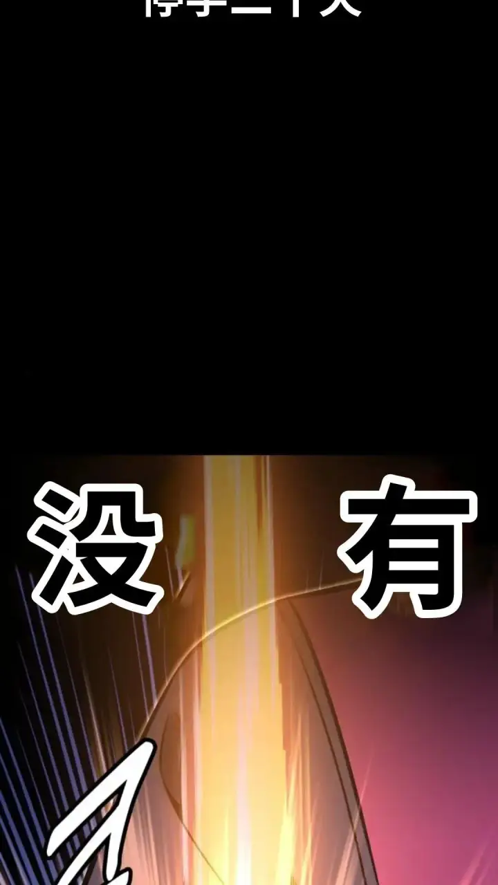 漫画《配角在学院生存》配角在学校生存12第84张图