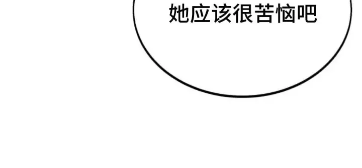漫画《配角在学院生存》配角在学校生存12第90张图
