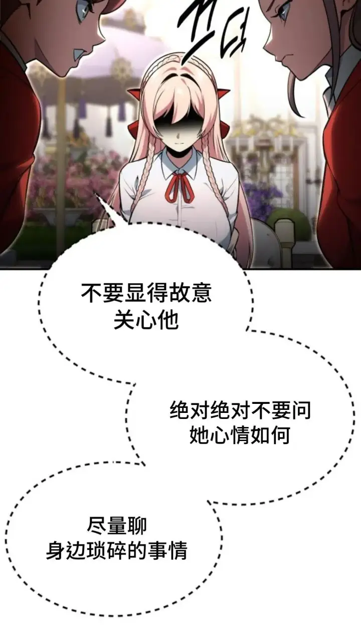 漫画《配角在学院生存》配角在学校生存12第95张图