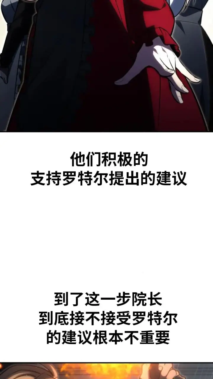 漫画《配角在学院生存》配角在学校生存13第101张图