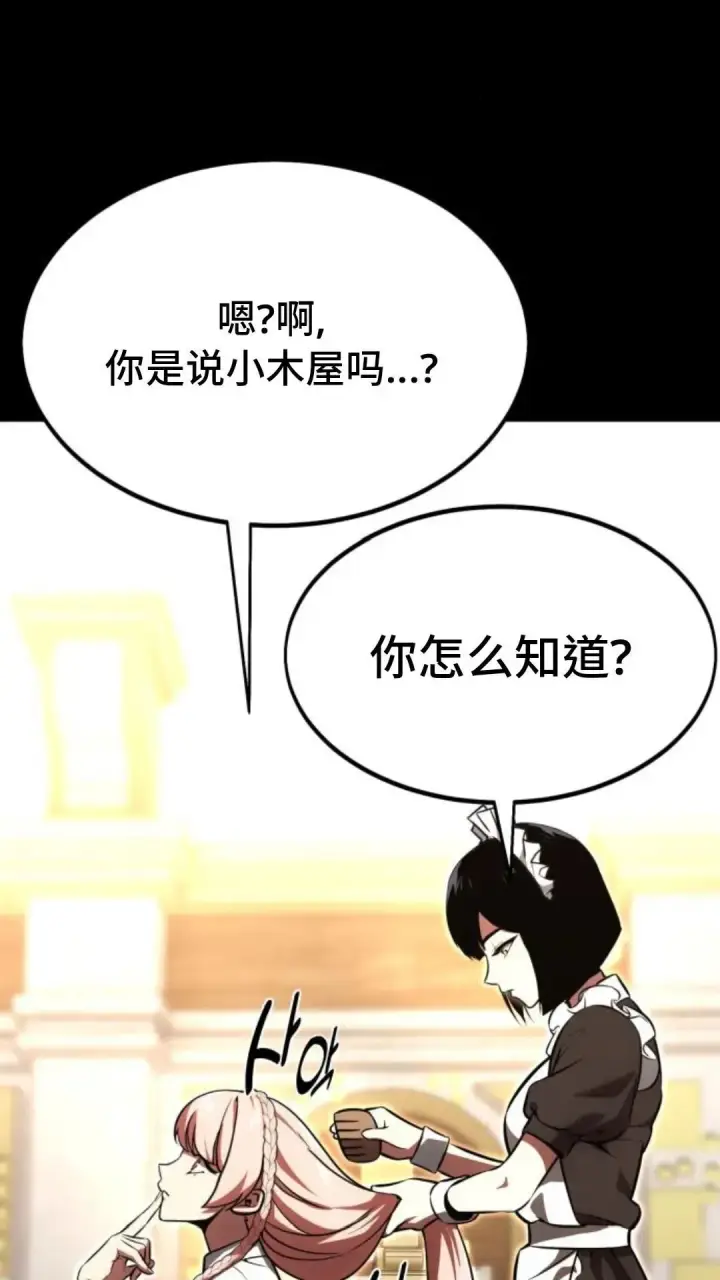 漫画《配角在学院生存》配角在学校生存13第11张图