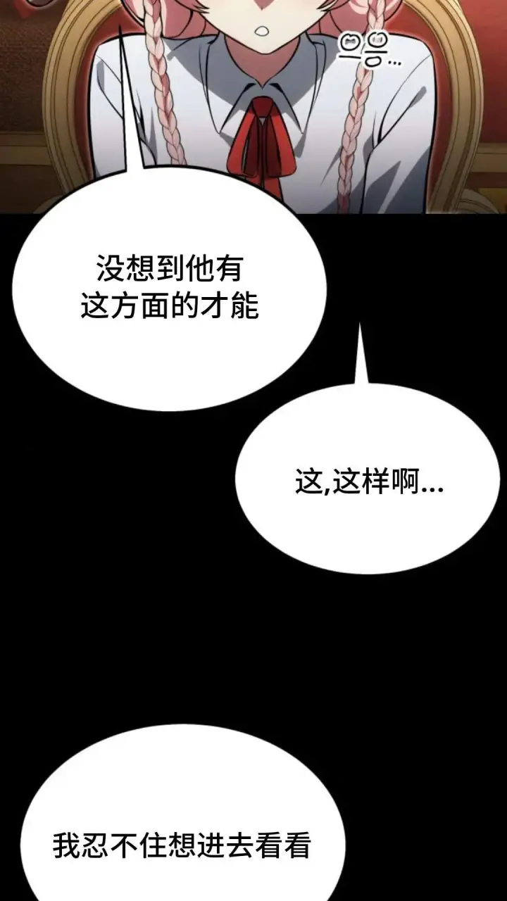 漫画《配角在学院生存》配角在学校生存13第14张图