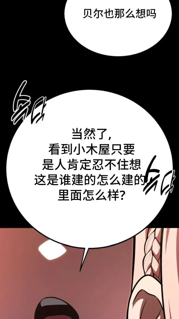 漫画《配角在学院生存》配角在学校生存13第16张图