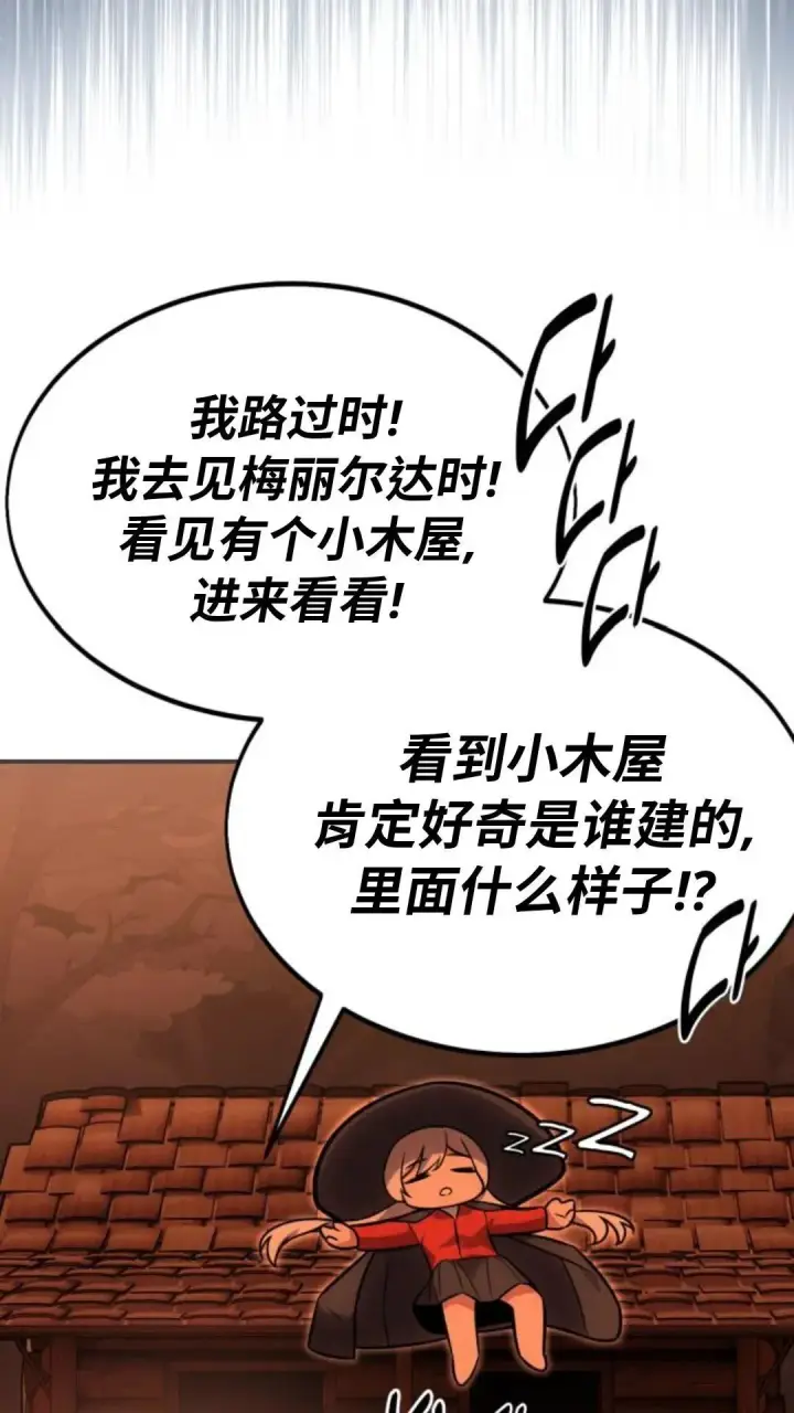 漫画《配角在学院生存》配角在学校生存13第19张图