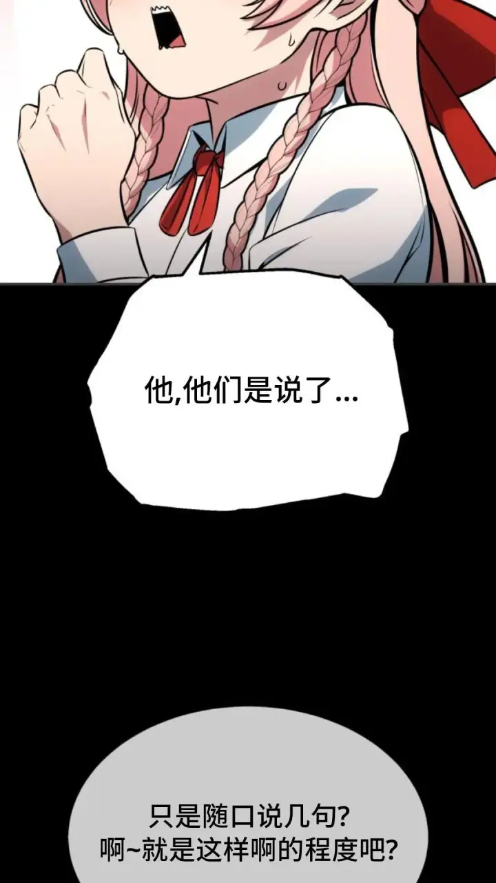 漫画《配角在学院生存》配角在学校生存13第23张图