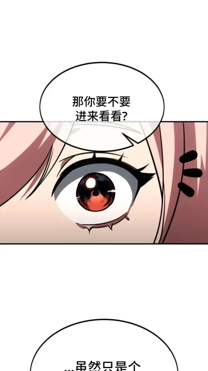 漫画《配角在学院生存》配角在学校生存13第29张图