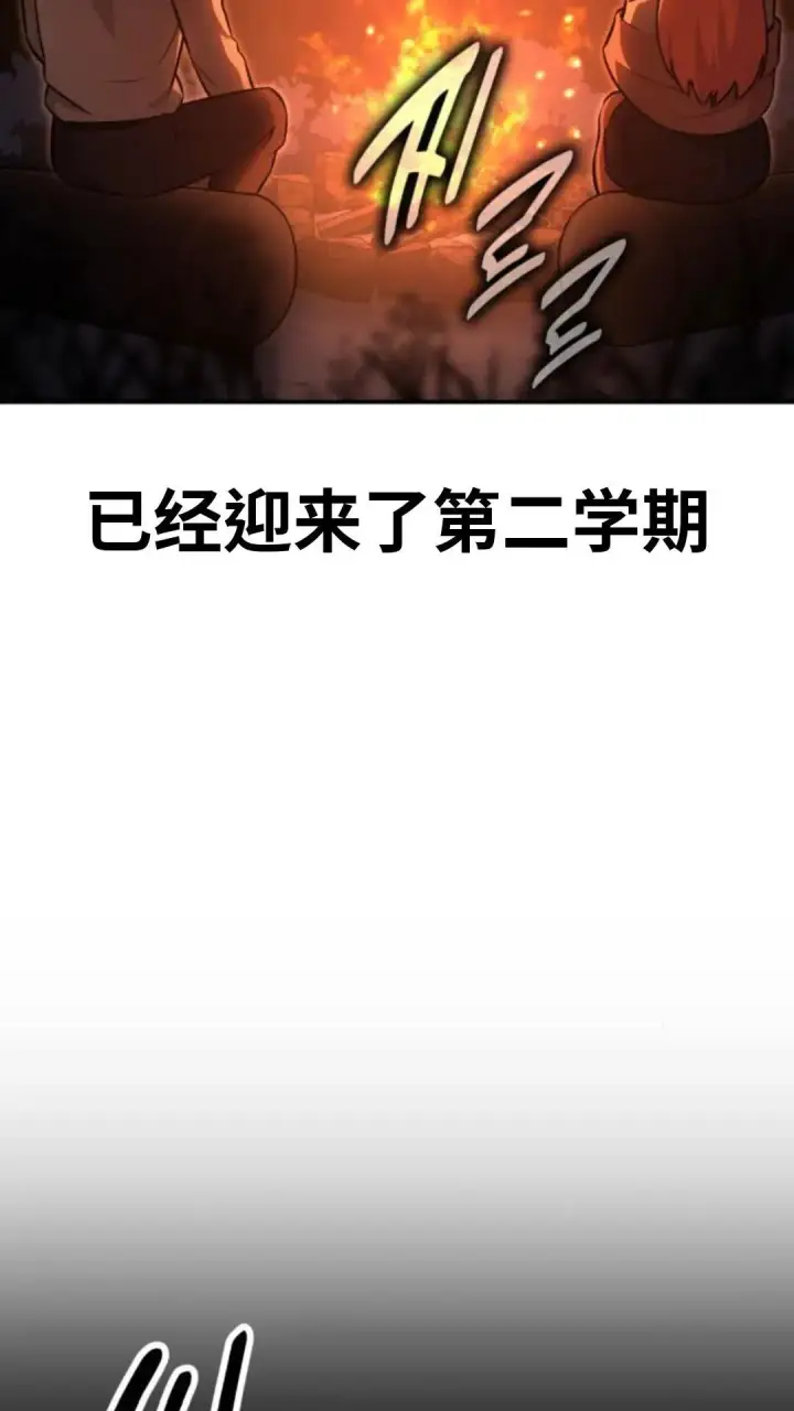 漫画《配角在学院生存》配角在学校生存13第65张图