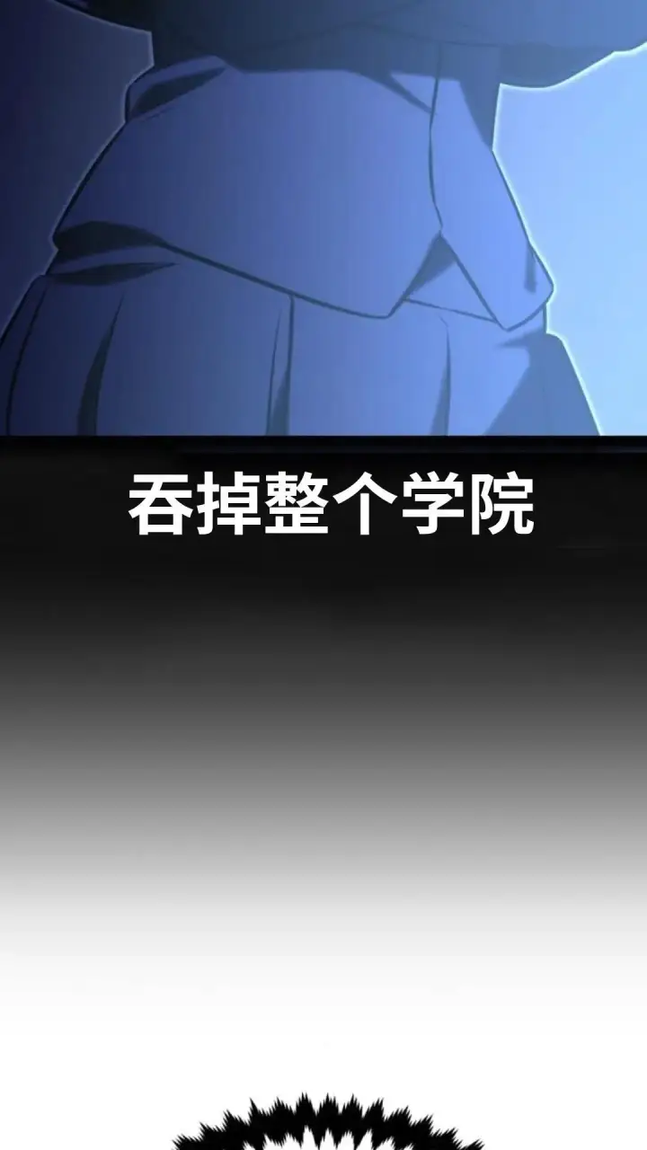 漫画《配角在学院生存》配角在学校生存13第72张图