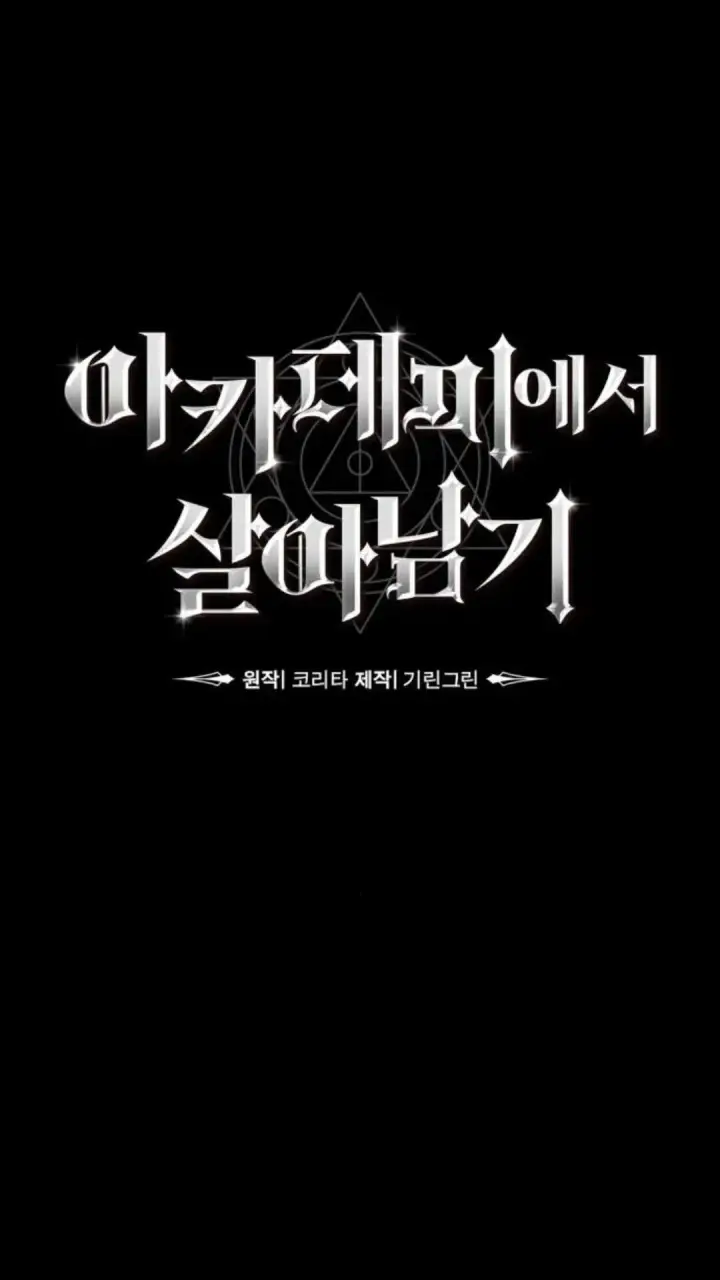 漫画《配角在学院生存》配角在学校生存13第79张图