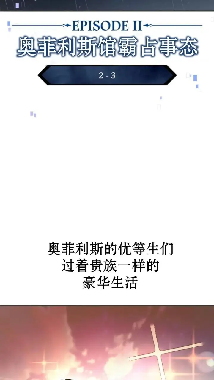 漫画《配角在学院生存》配角在学校生存13第82张图