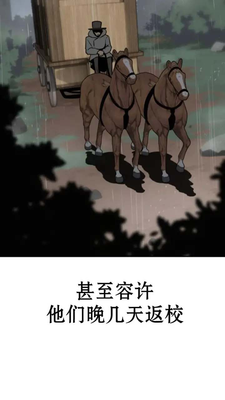 漫画《配角在学院生存》配角在学校生存13第86张图