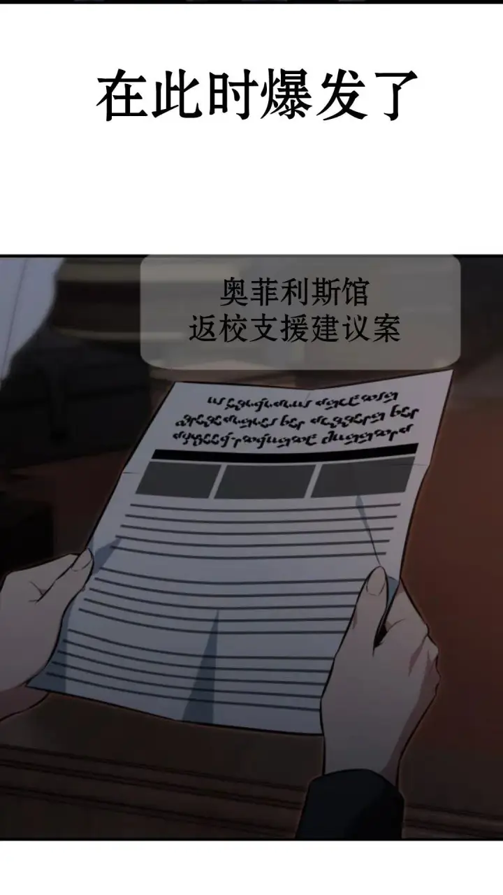 漫画《配角在学院生存》配角在学校生存13第90张图