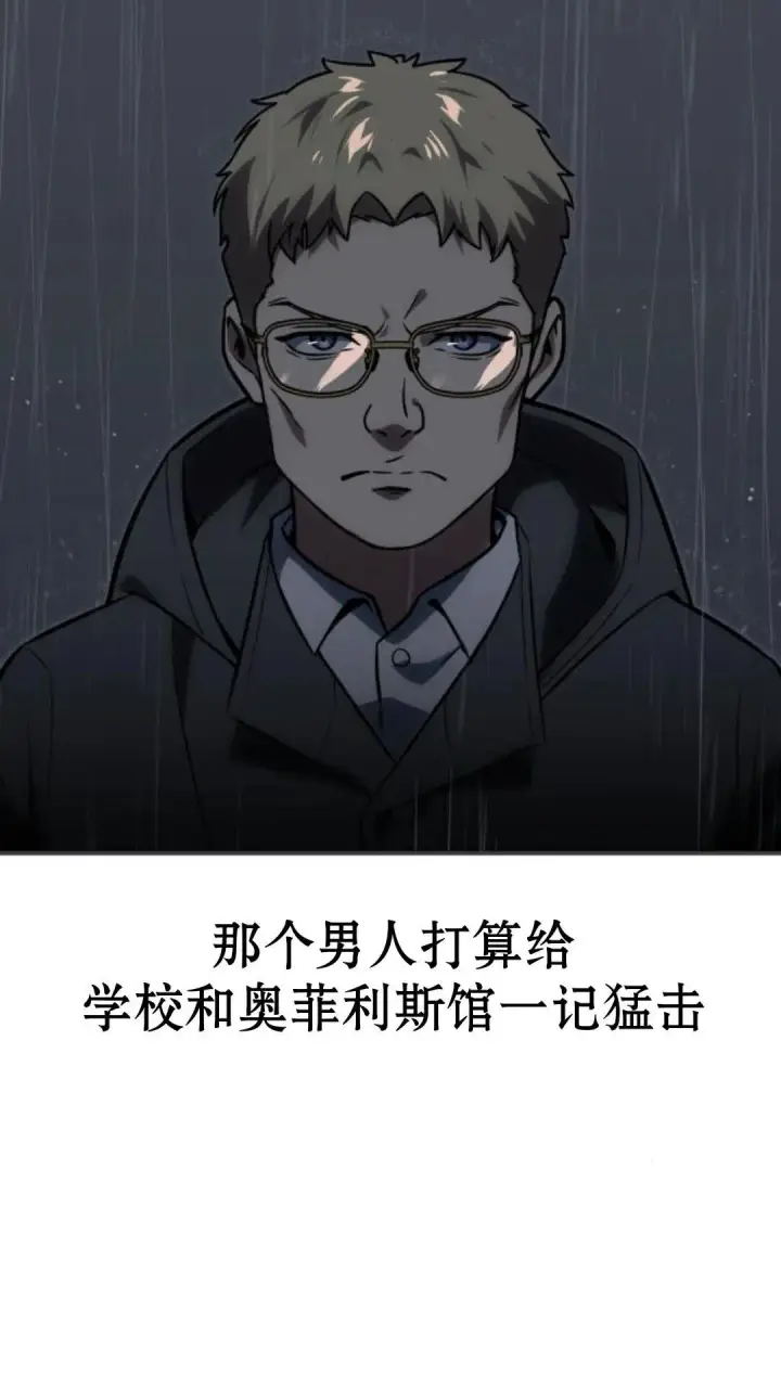 漫画《配角在学院生存》配角在学校生存13第95张图