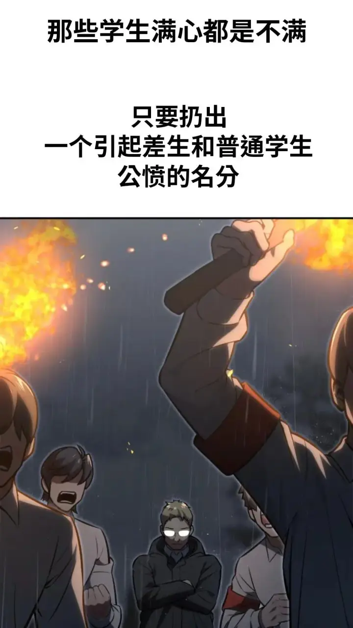 漫画《配角在学院生存》配角在学校生存13第96张图