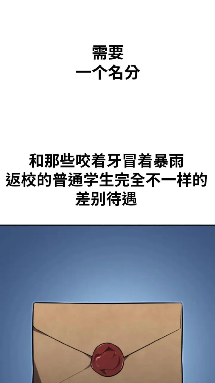 漫画《配角在学院生存》配角在学校生存13第98张图