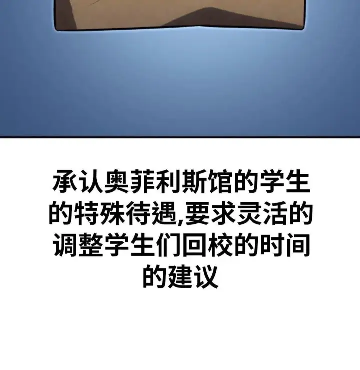 漫画《配角在学院生存》配角在学校生存13第99张图