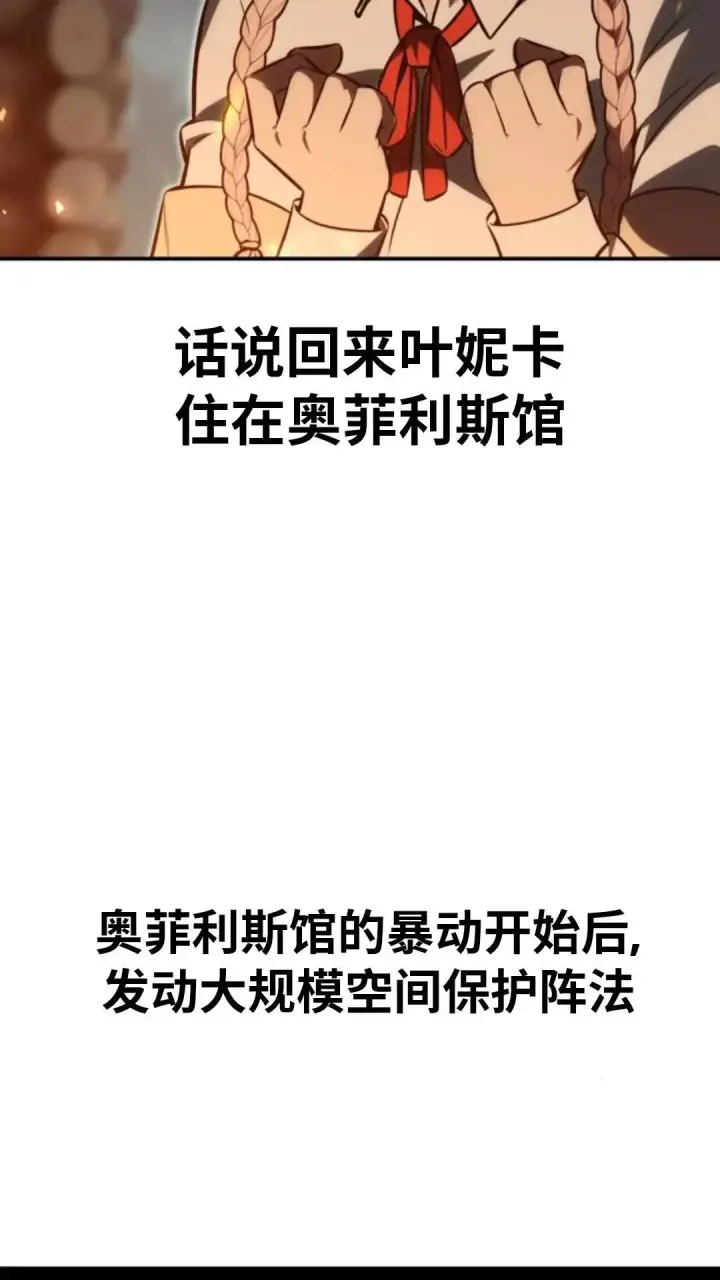 漫画《配角在学院生存》配角在学校生存 14第101张图