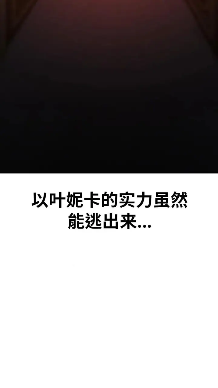 漫画《配角在学院生存》配角在学校生存 14第103张图