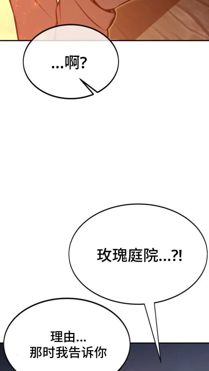 漫画《配角在学院生存》配角在学校生存 14第108张图