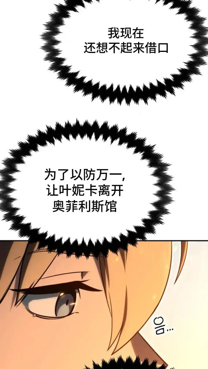 漫画《配角在学院生存》配角在学校生存 14第110张图