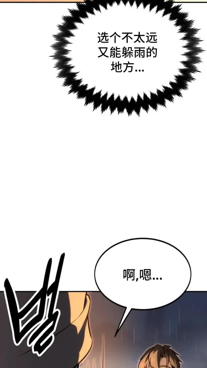 漫画《配角在学院生存》配角在学校生存 14第111张图