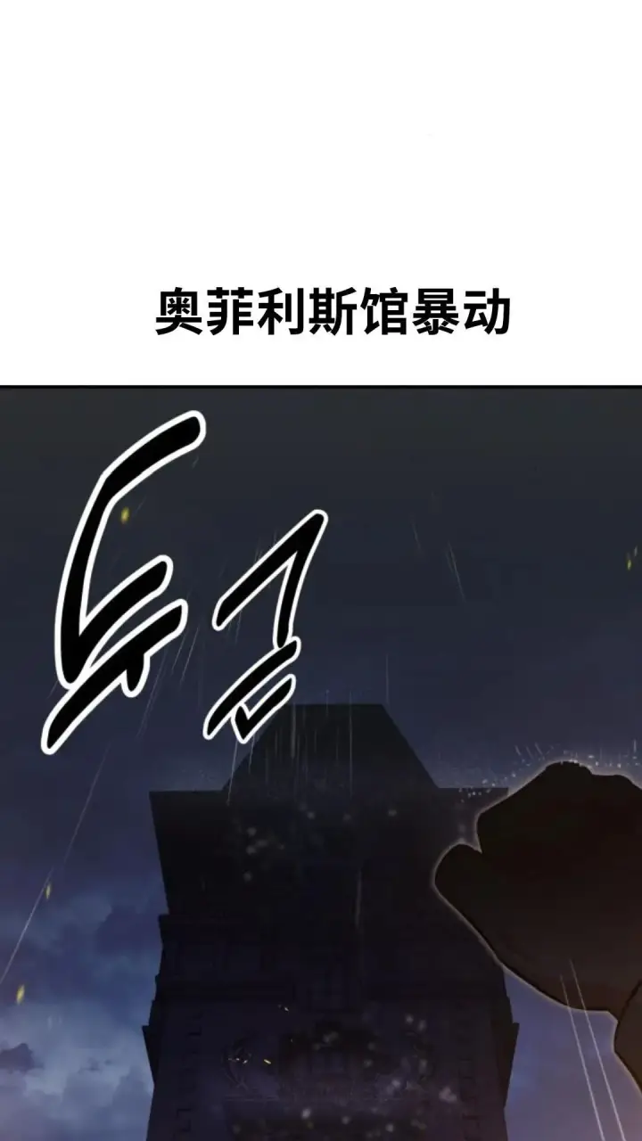 漫画《配角在学院生存》配角在学校生存 14第141张图
