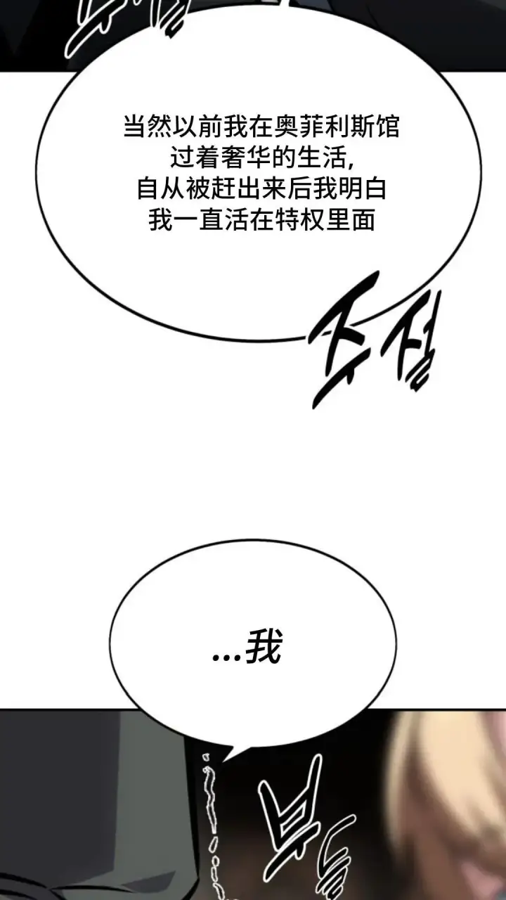 漫画《配角在学院生存》配角在学校生存 14第163张图