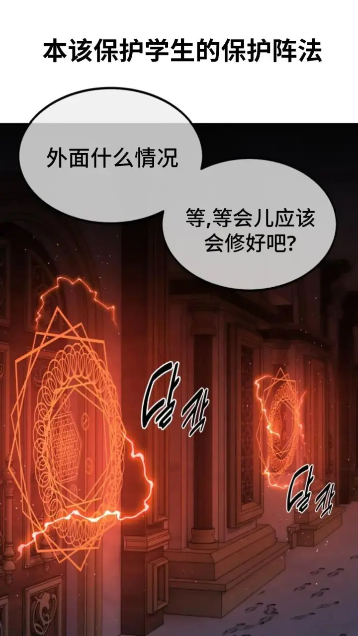 漫画《配角在学院生存》配角在学校生存 14第172张图