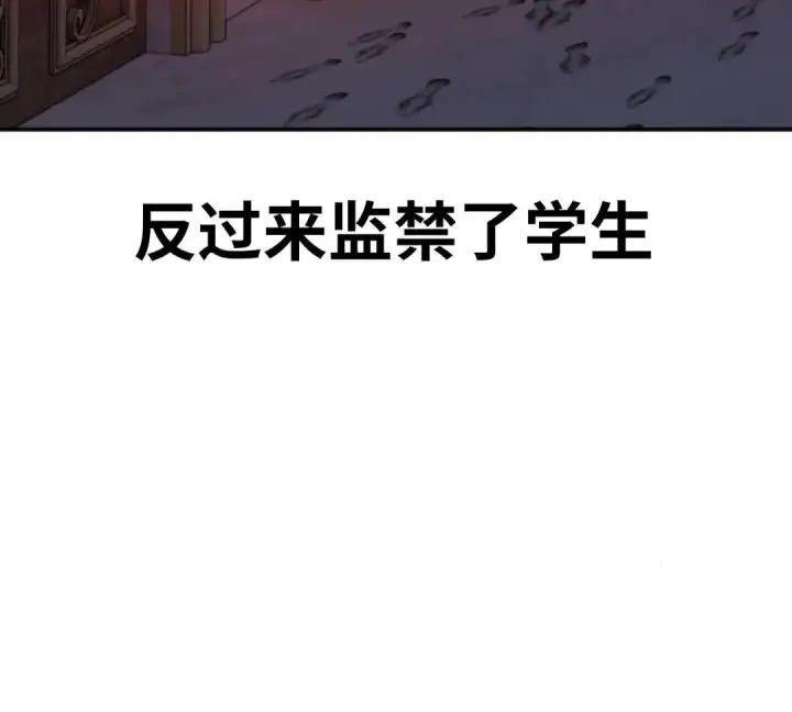 漫画《配角在学院生存》配角在学校生存 14第173张图