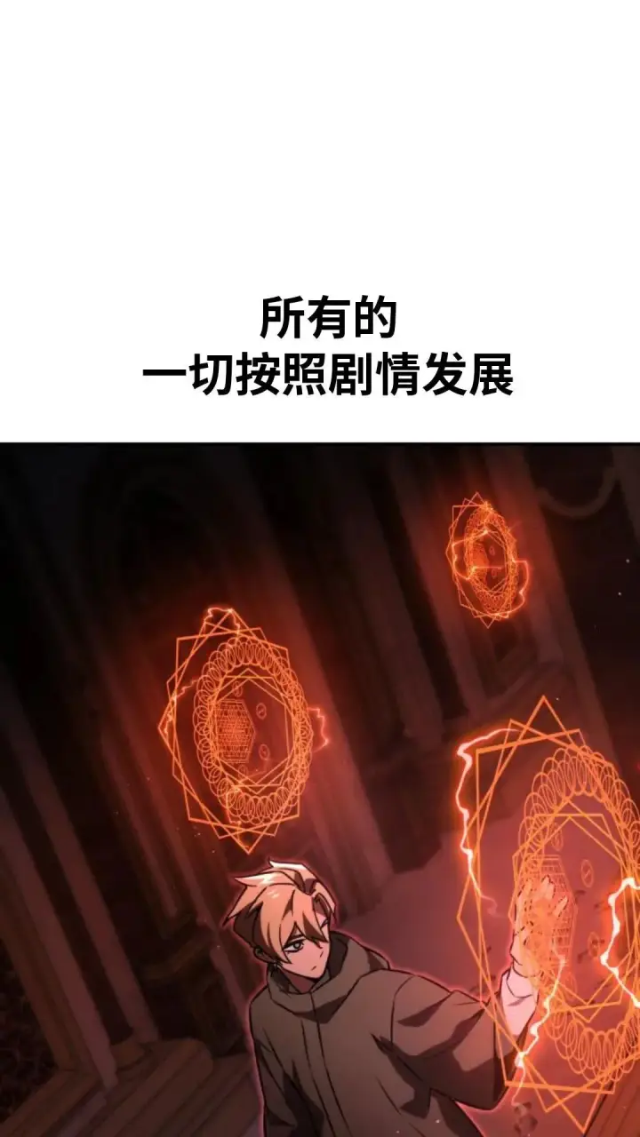漫画《配角在学院生存》配角在学校生存 14第174张图