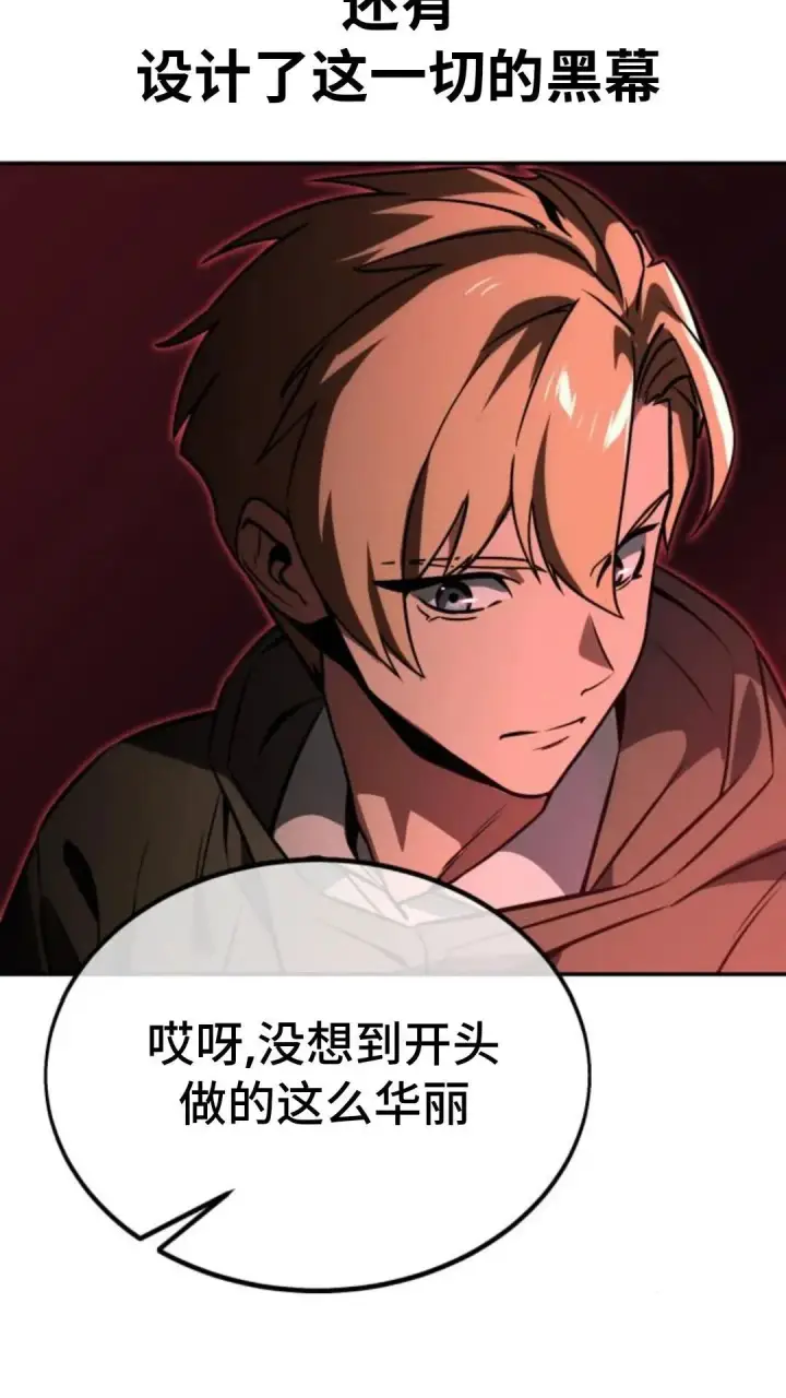漫画《配角在学院生存》配角在学校生存 14第176张图