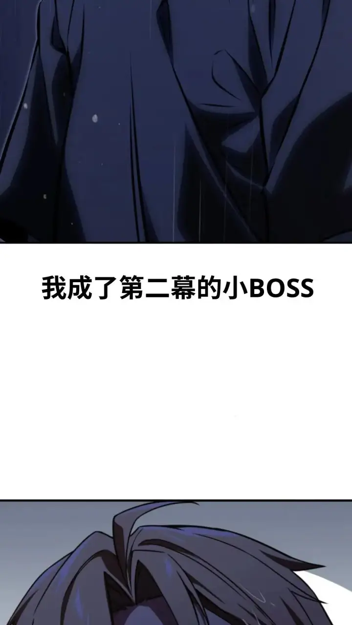 漫画《配角在学院生存》配角在学校生存 14第2张图