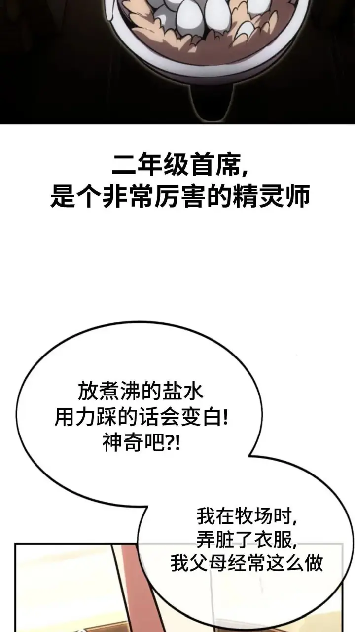 漫画《配角在学院生存》配角在学校生存 14第27张图