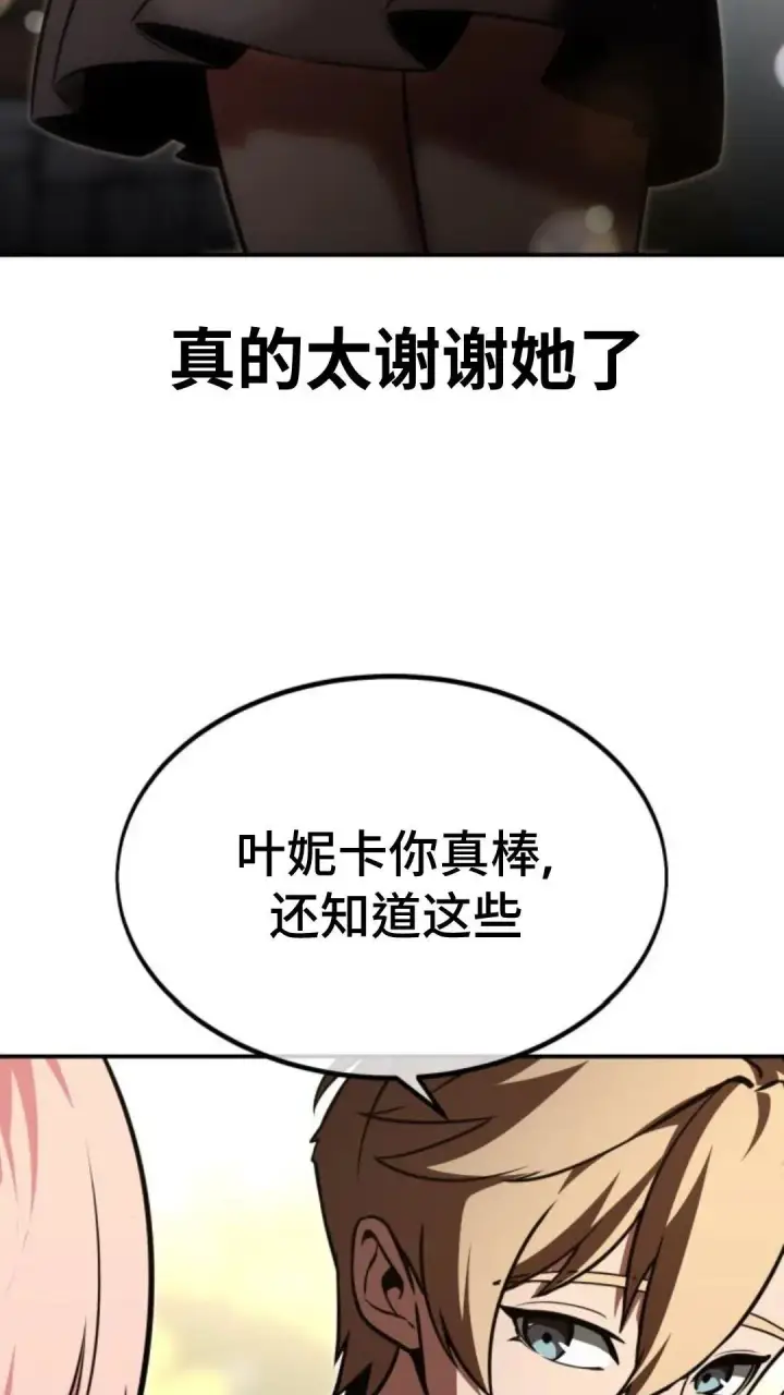 漫画《配角在学院生存》配角在学校生存 14第31张图