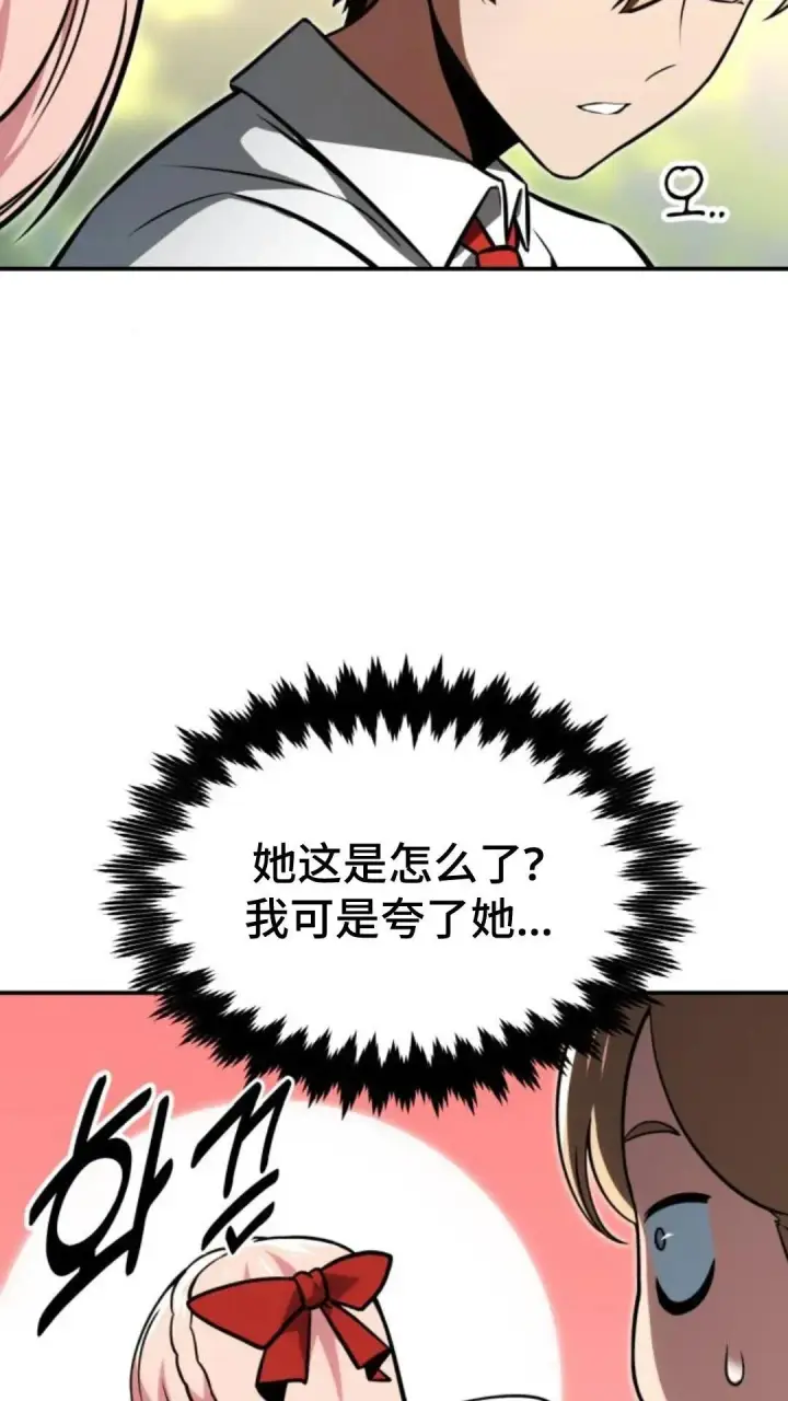 漫画《配角在学院生存》配角在学校生存 14第32张图