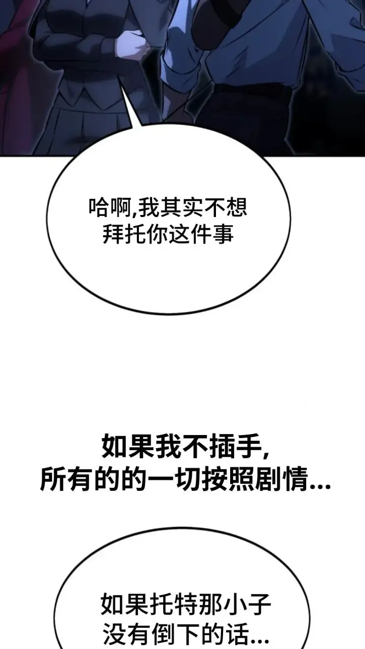 漫画《配角在学院生存》配角在学校生存 14第46张图