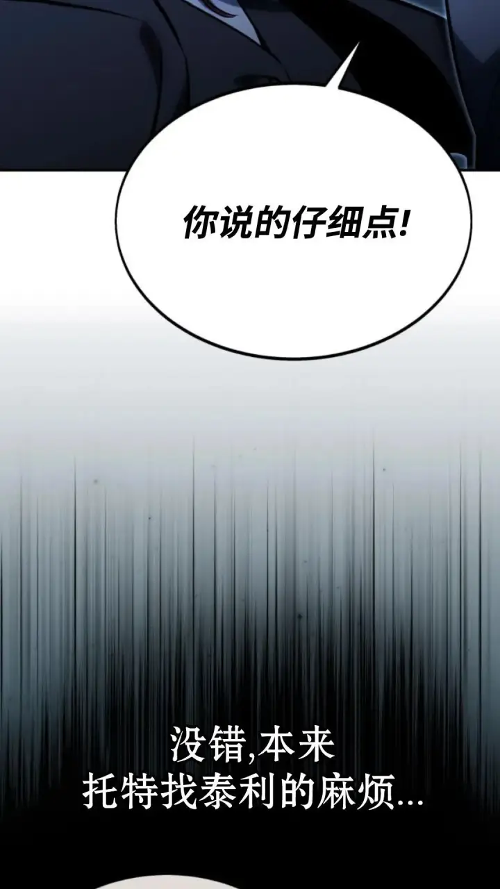 漫画《配角在学院生存》配角在学校生存 14第49张图