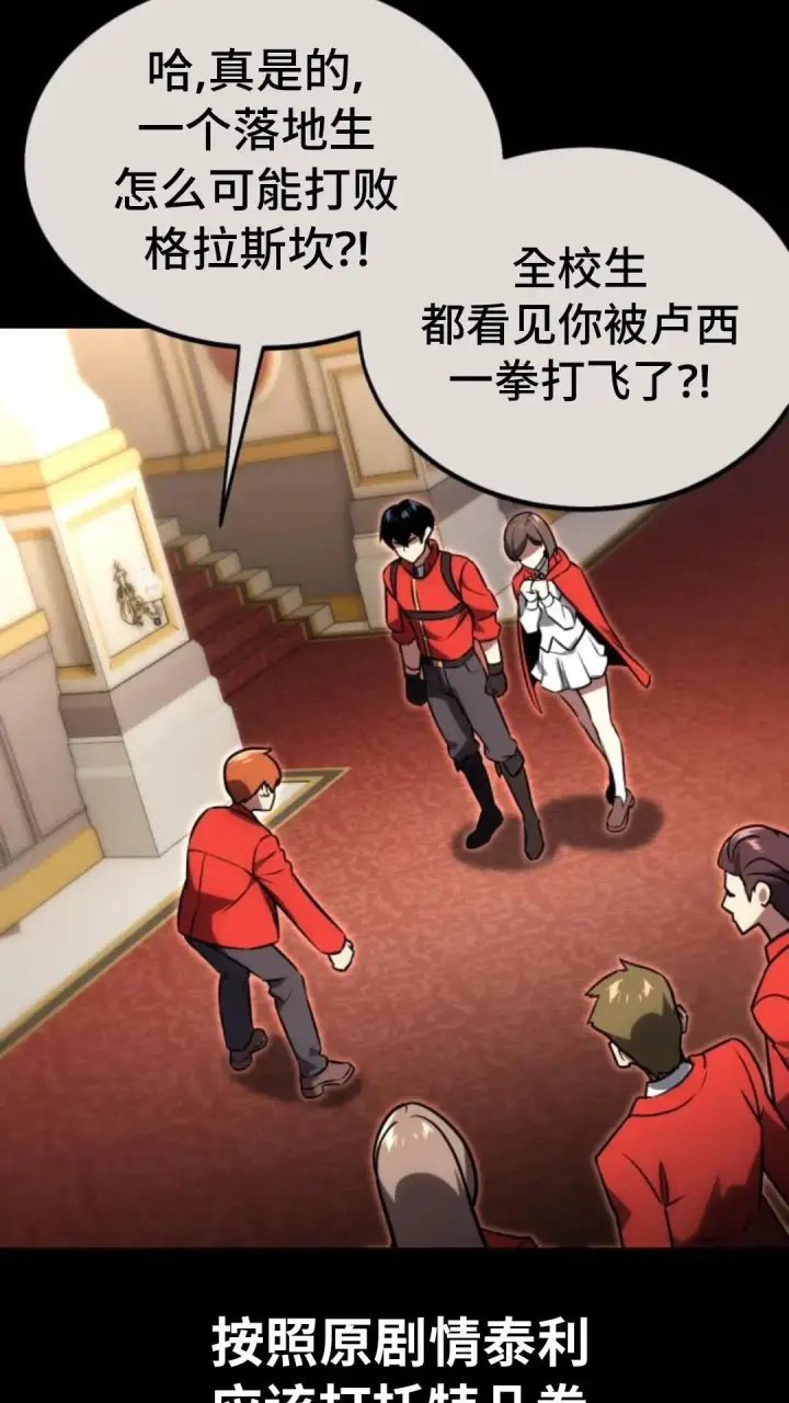 漫画《配角在学院生存》配角在学校生存 14第50张图