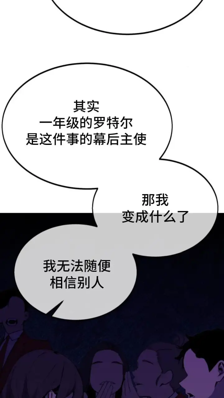 漫画《配角在学院生存》配角在学校生存 14第62张图