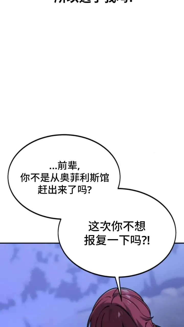 漫画《配角在学院生存》配角在学校生存 14第64张图