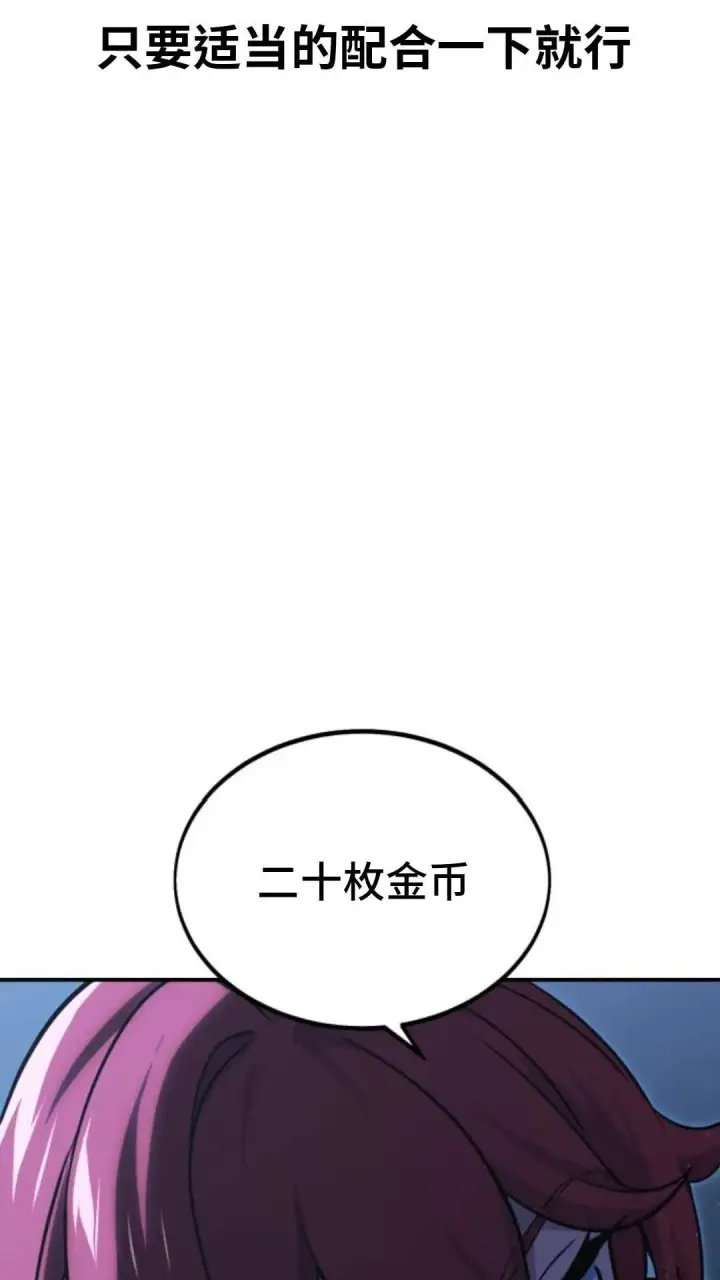 漫画《配角在学院生存》配角在学校生存 14第69张图