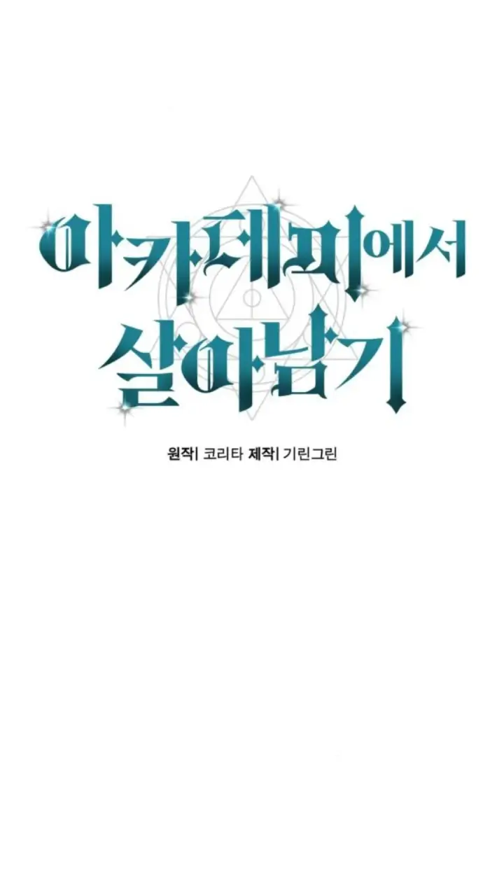 漫画《配角在学院生存》配角在学校生存 14第73张图