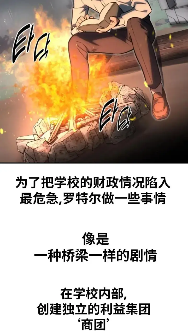 漫画《配角在学院生存》配角在学校生存 14第77张图