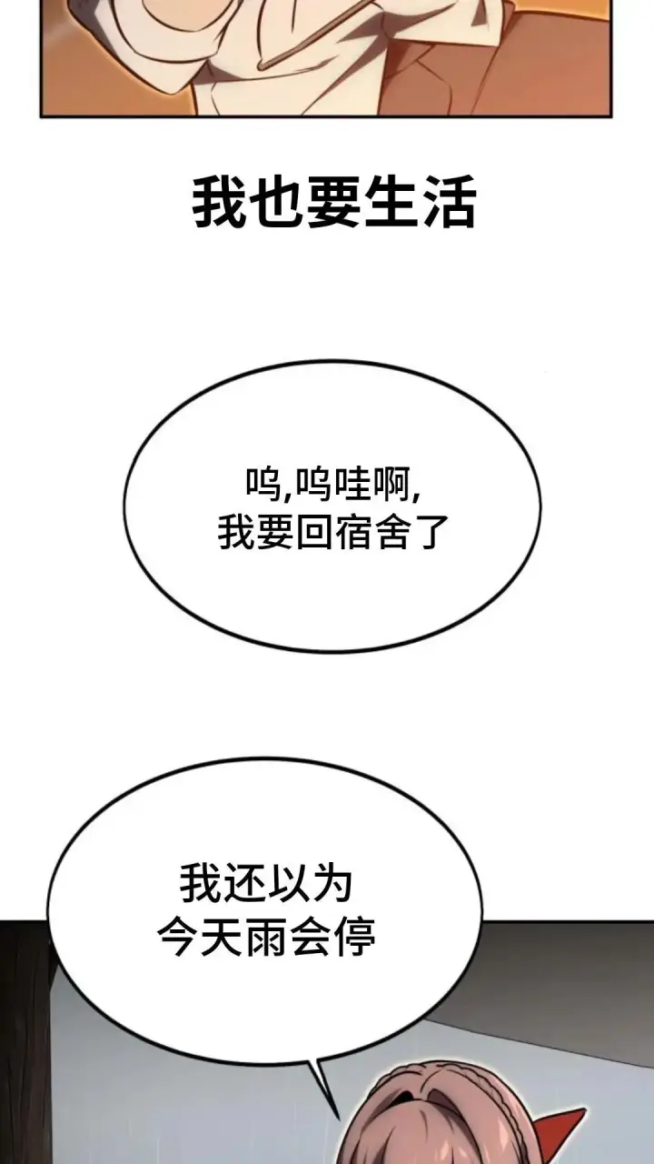 漫画《配角在学院生存》配角在学校生存 14第82张图